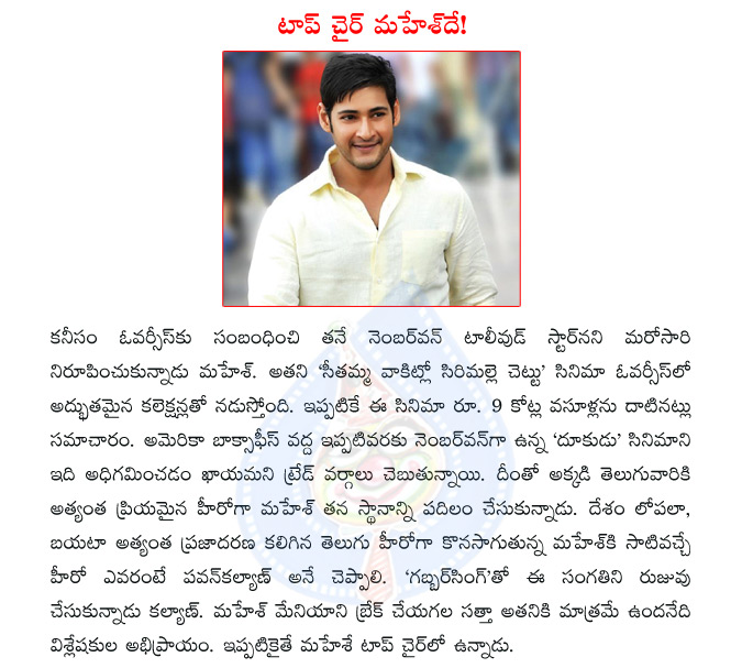 mahesh,mahesh babu,us top tollywood star,svsc collections,seethammavakitlo sirimalle chettu,svsc us collections,dookudu us collections,pawan kalyan,gabbar singh us collections,mahesh mania  mahesh, mahesh babu, us top tollywood star, svsc collections, seethammavakitlo sirimalle chettu, svsc us collections, dookudu us collections, pawan kalyan, gabbar singh us collections, mahesh mania